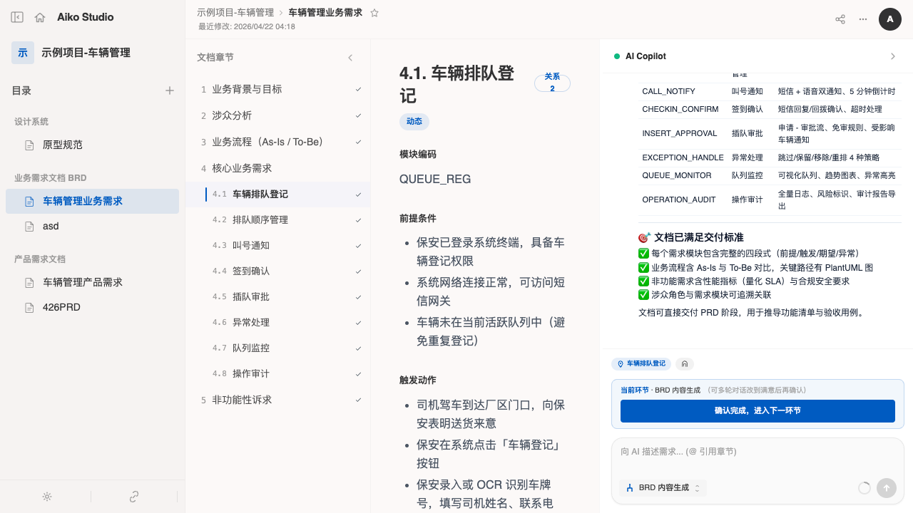 BRD 四段式需求模块