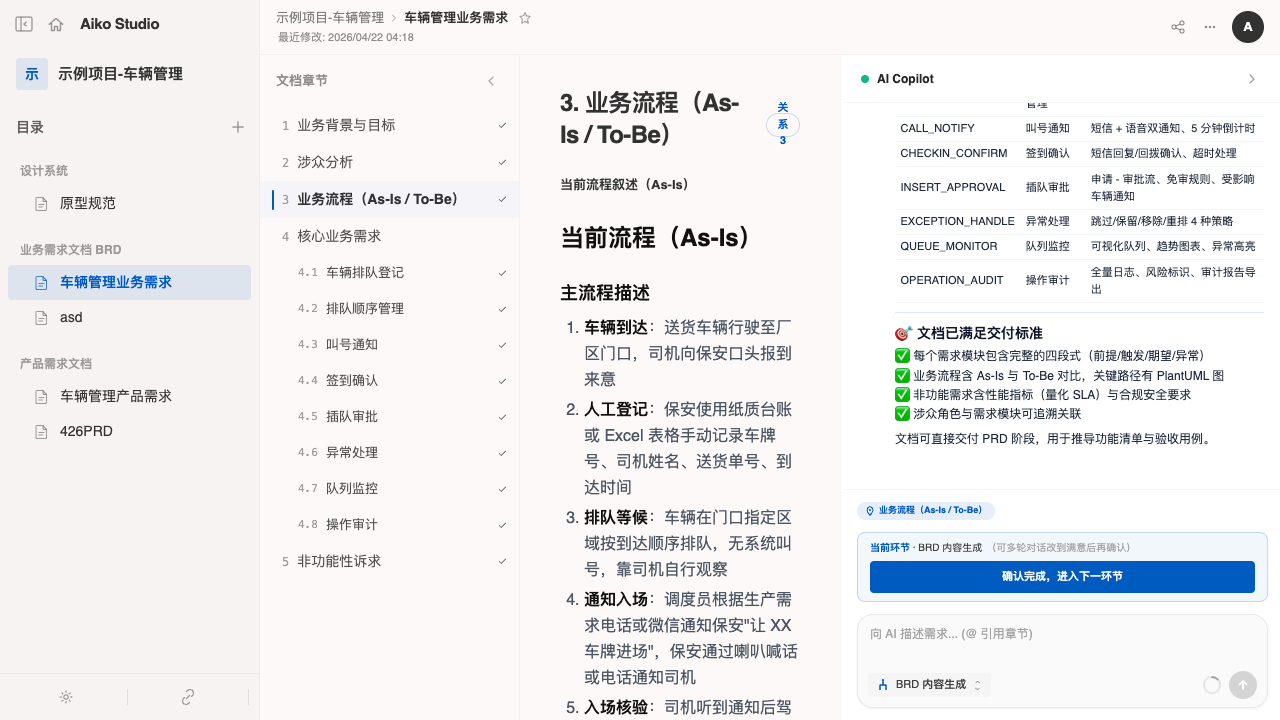 BRD 章节 3 含 PlantUML 流程图