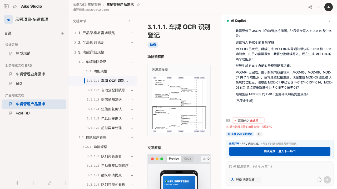 PRD 功能规格七段式