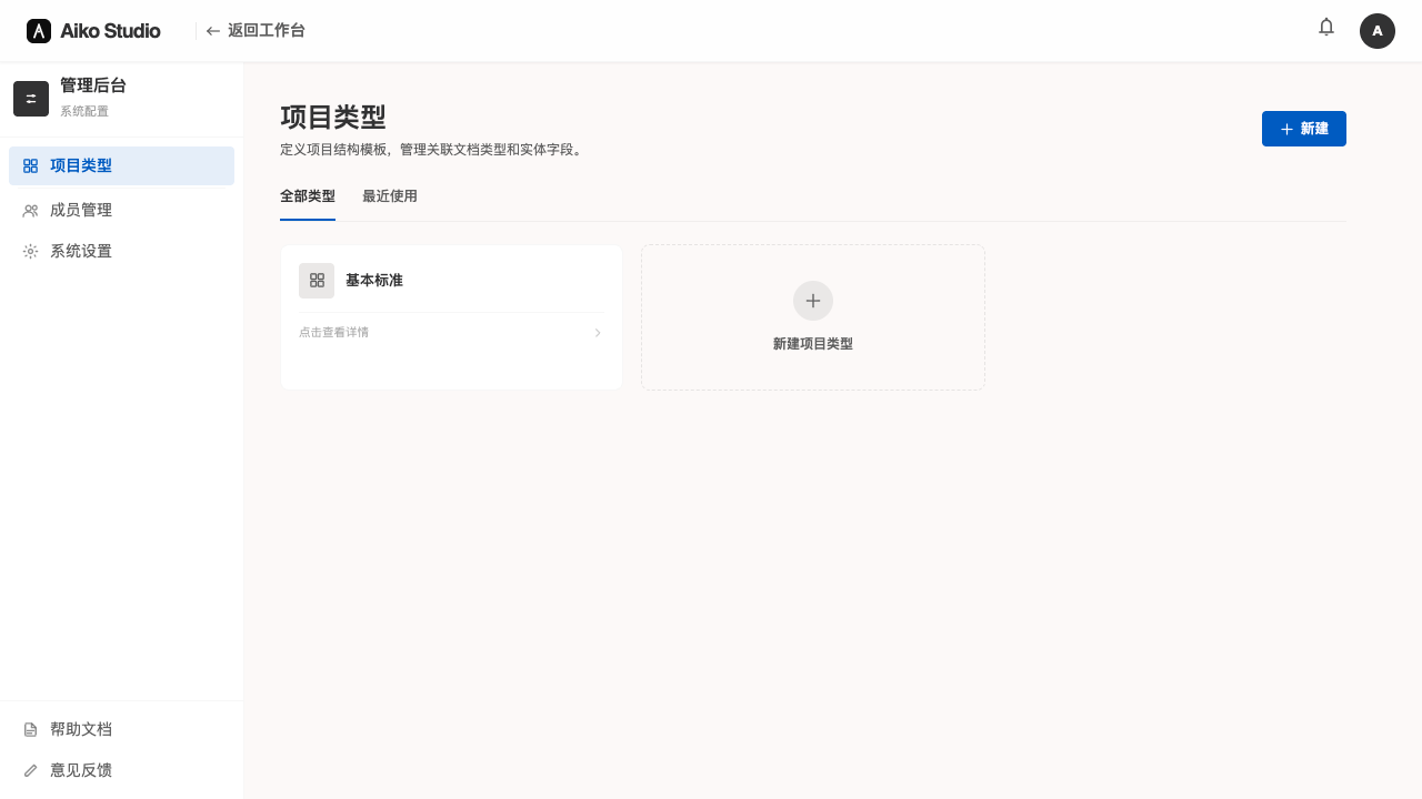 项目类型列表