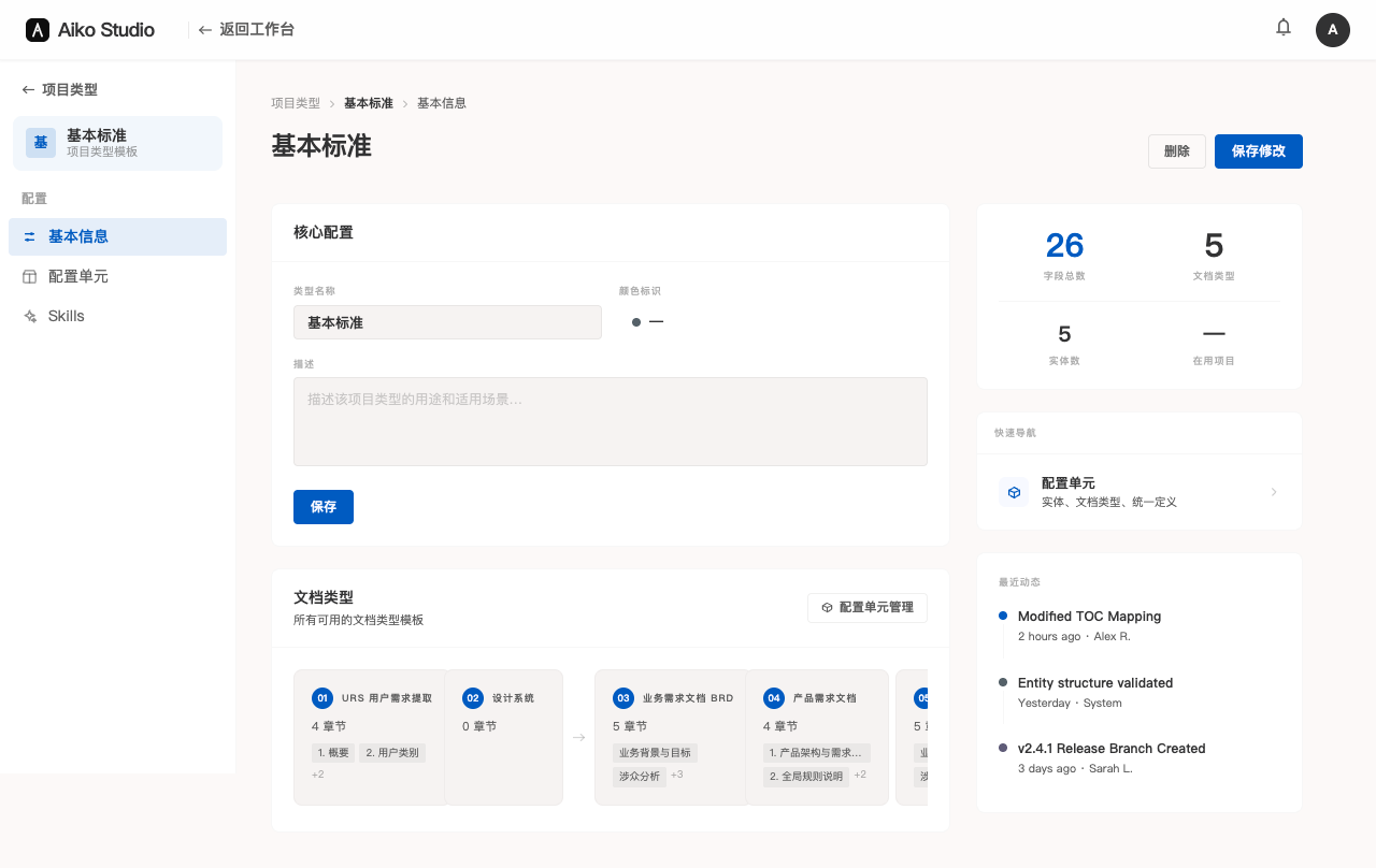 项目类型详情 - 基本信息